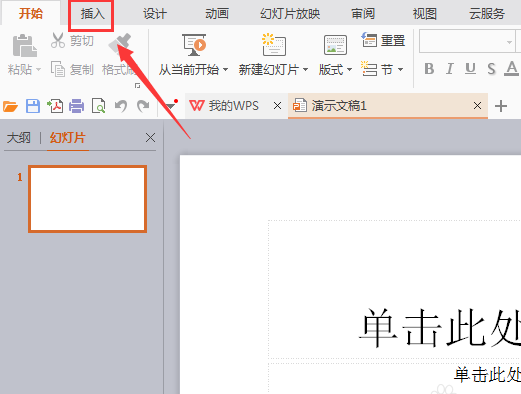 WPS制作多人开会图的详细操作。