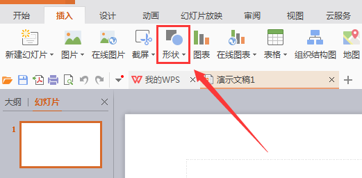 WPS制作多人开会图的详细操作。