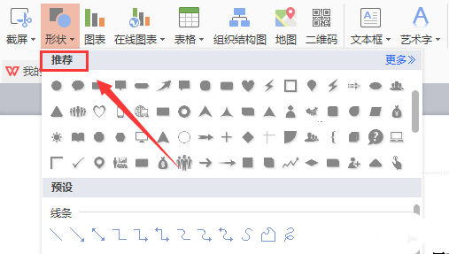WPS制作多人开会图的详细操作。