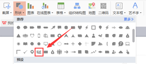 WPS制作多人开会图的详细操作。