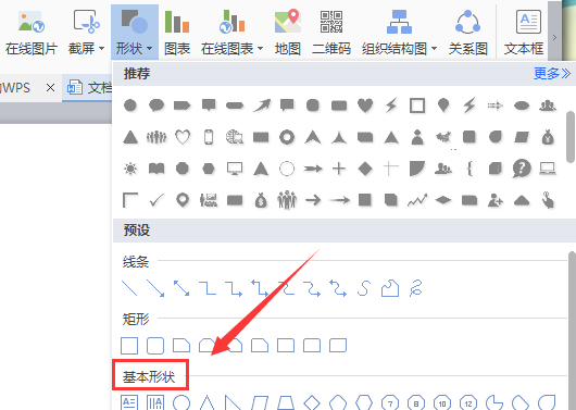 WPS插入梯形图案的图文操作。