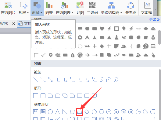 WPS插入梯形图案的图文操作。