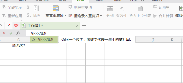 WPS使用WEEKDAY或WEEKNUM函数的详细操作。