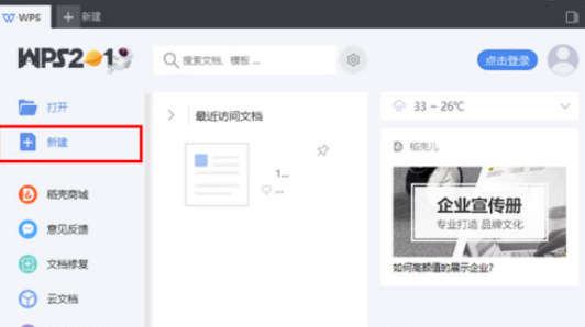 WPS 2019制作表格的具体操作方法。