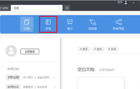 WPS 2019制作表格的具体操作方法。
