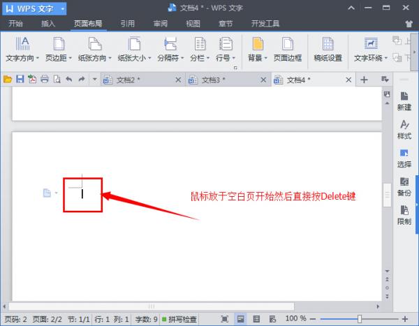 WPS删掉空白页面的详细操作。