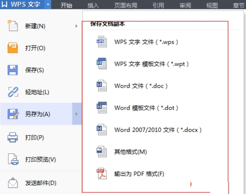 WPS文字保存成其他格式的详细操作。