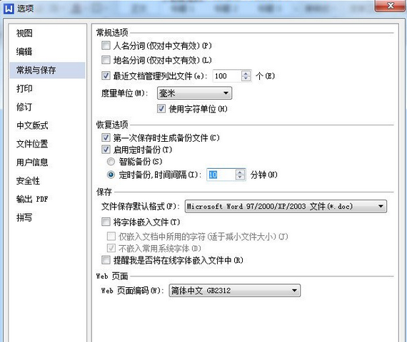 WPS设置定时备份的间隔时间的图文操作。