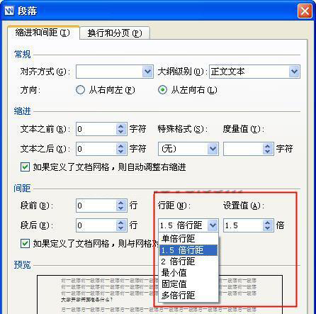 WPS用段落设置行距的操作流程。