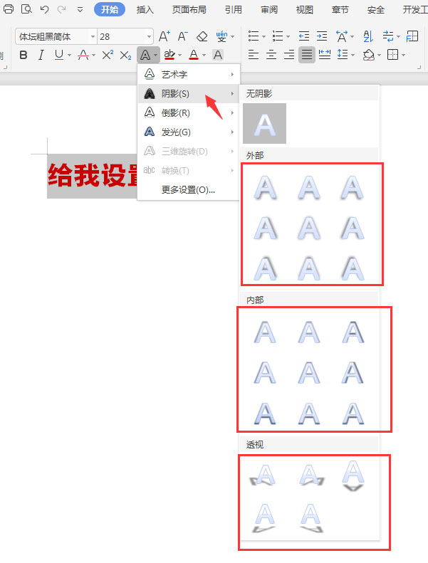 WPS文档给标题加阴影的操作流程。