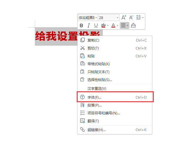 WPS文档给标题加阴影的操作流程。
