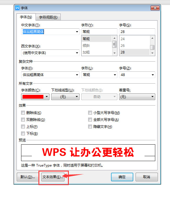 WPS文档给标题加阴影的操作流程。