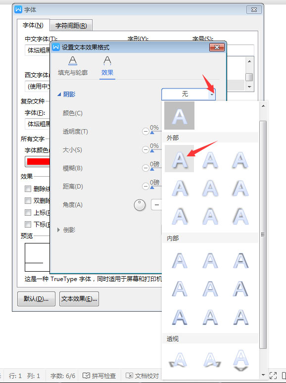 WPS文档给标题加阴影的操作流程。