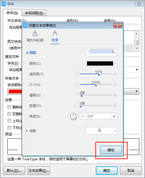 WPS文档给标题加阴影的操作流程。