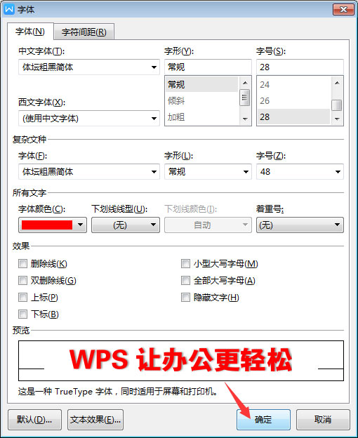 WPS文档给标题加阴影的操作流程。