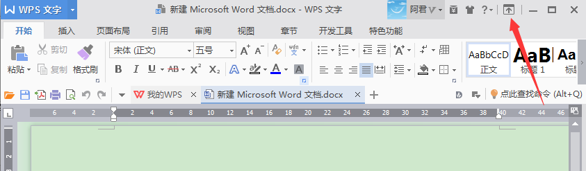 wps如何隐藏菜单栏