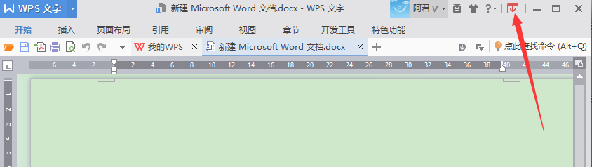 wps如何隐藏菜单栏