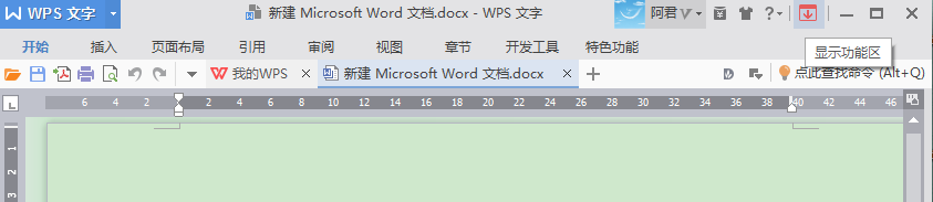 wps如何隐藏菜单栏