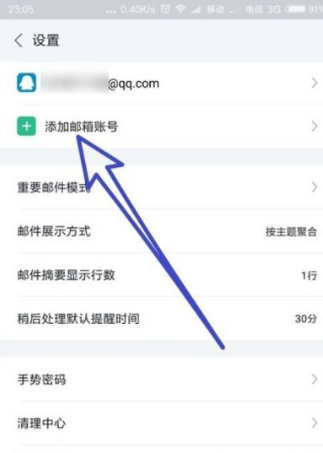 WPS邮箱多个账号登陆方法，收信一步到位