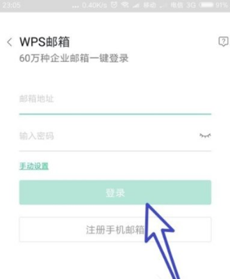 WPS邮箱多个账号登陆方法，收信一步到位