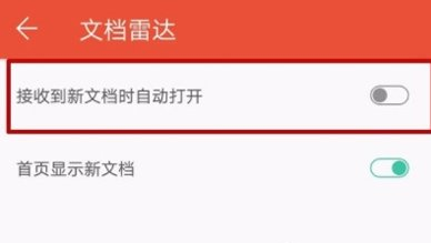 WPS接收新文档自动打开，高逼格操作