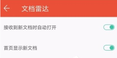 WPS接收新文档自动打开，高逼格操作