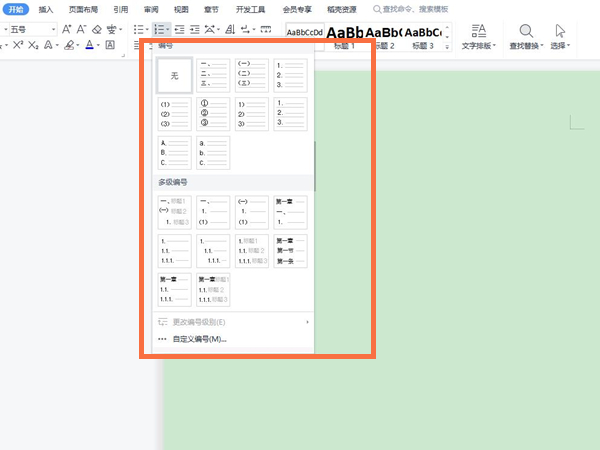 wps如何自动编序号 wps自动编目录