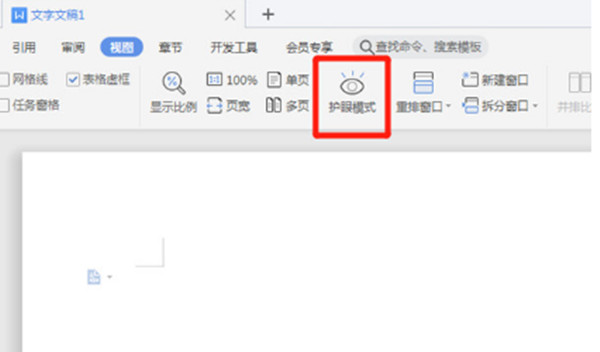 wps如何打开护眼模式 wps护眼模式打开还是白色