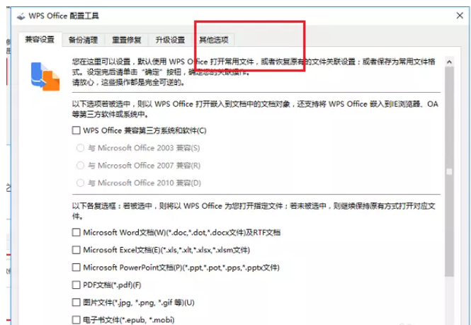 WPS Office 运行卡顿怎么办。
