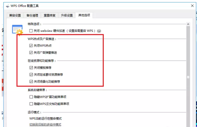 WPS Office 运行卡顿怎么办。