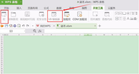 Wps vba 怎么使用。