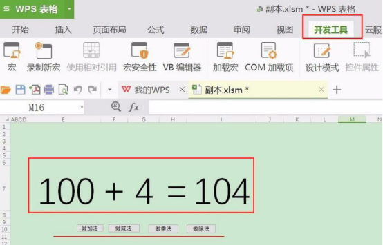 Wps vba 怎么使用。