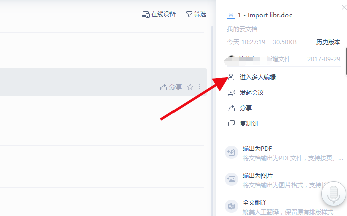 WPS Office 的多人编辑功能怎么用。