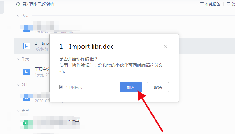 WPS Office 的多人编辑功能怎么用。