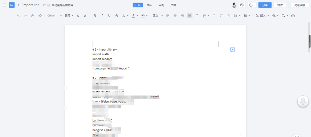 WPS Office 的多人编辑功能怎么用。