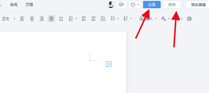 WPS Office 的多人编辑功能怎么用。
