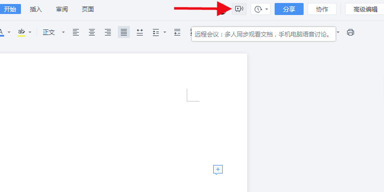 WPS Office 的多人编辑功能怎么用。