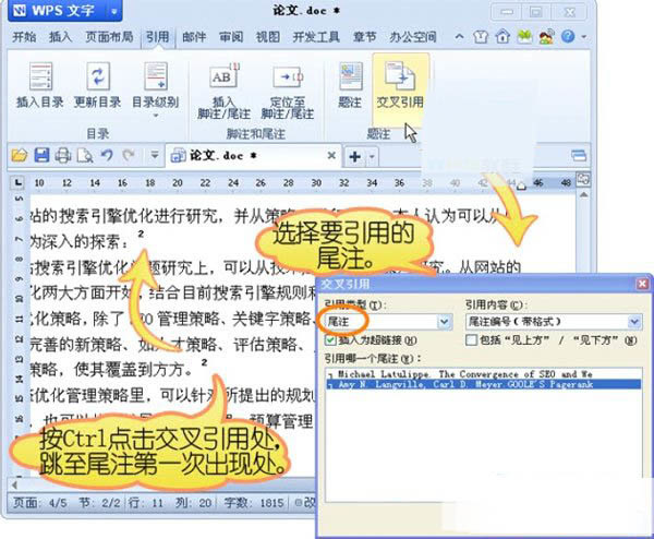 WPS 自动生成参考文献怎么设置。