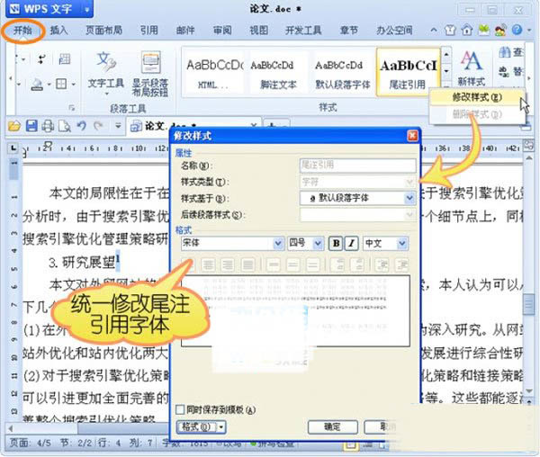 WPS 自动生成参考文献怎么设置。