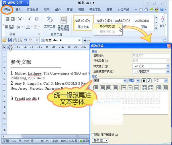 WPS 自动生成参考文献怎么设置。