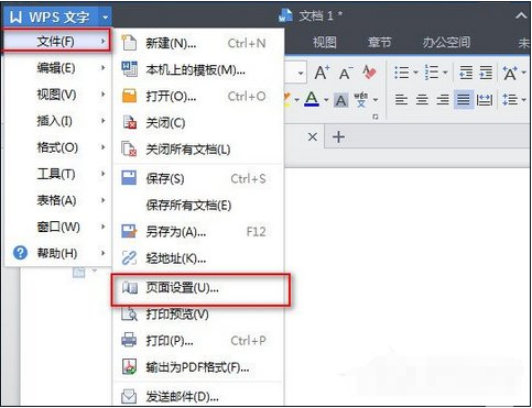 WPS 页面边距怎么设置。