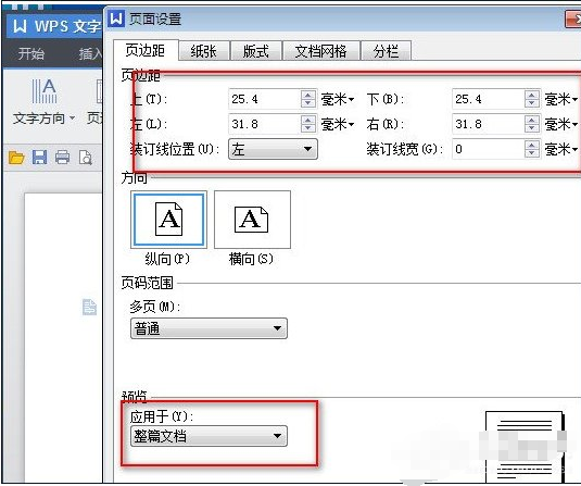 WPS 页面边距怎么设置。
