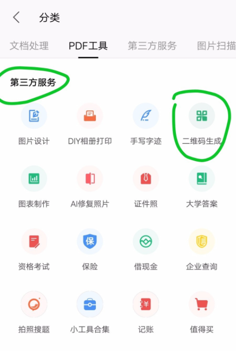 WPS Office 如何将文本内容转换成二维码。