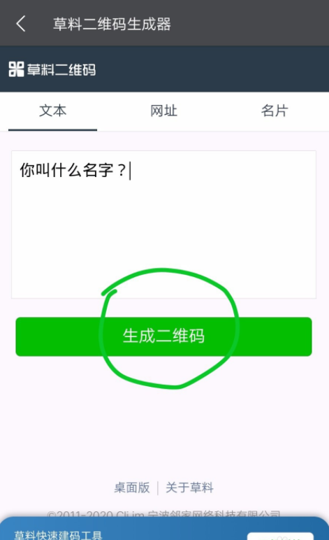 WPS Office 如何将文本内容转换成二维码。