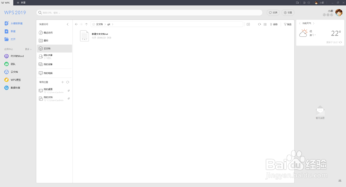 WPS如何添加电脑上的文件夹到云文档。
