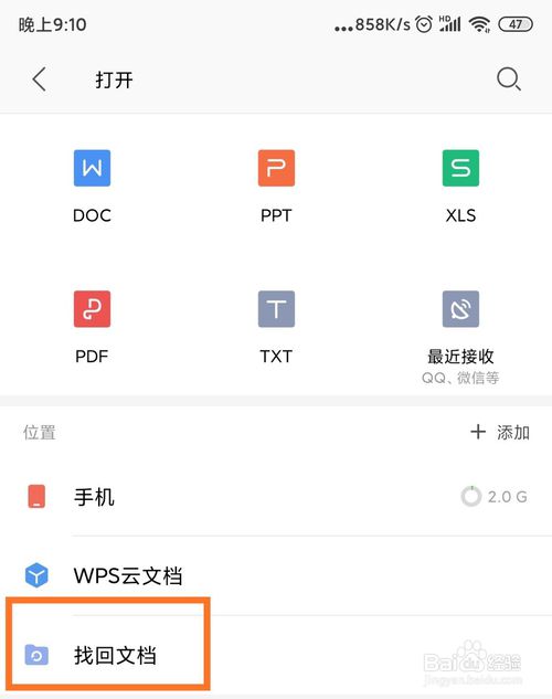 WPS如何恢复误删文档。