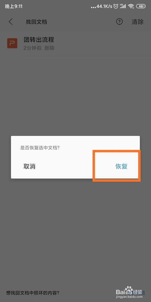 WPS如何恢复误删文档。