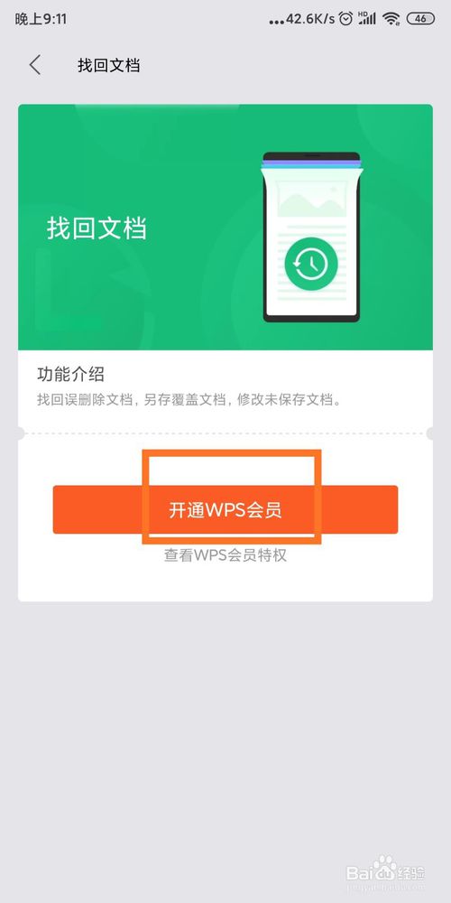 WPS如何恢复误删文档。