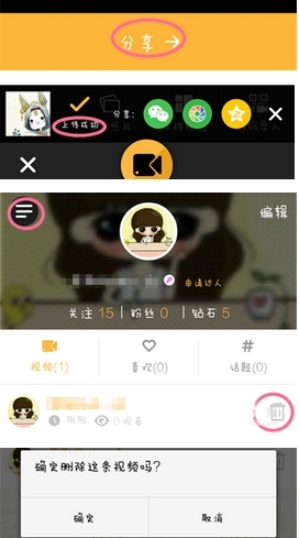 微拍怎么发布视频