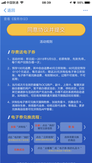 沃钱包电子券给你各种省钱,时间有限快来领